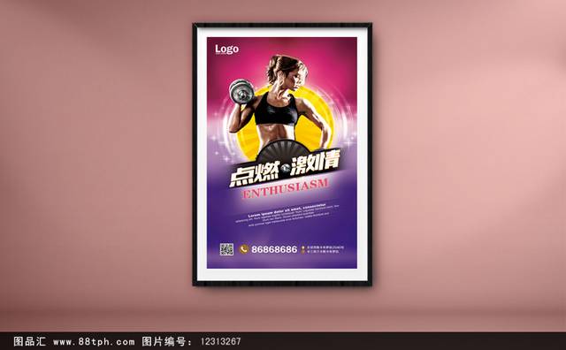 炫彩健身海报宣传设计