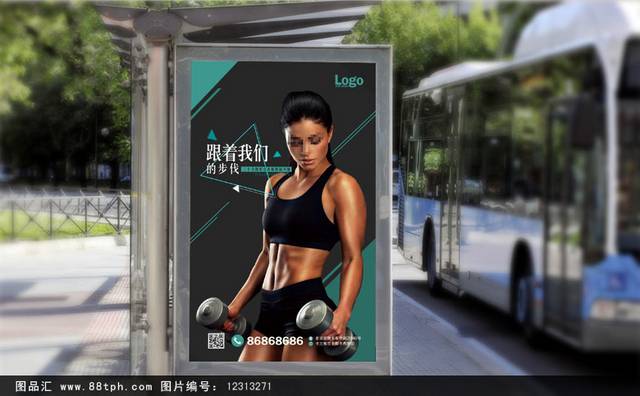 高档健身宣传海报设计