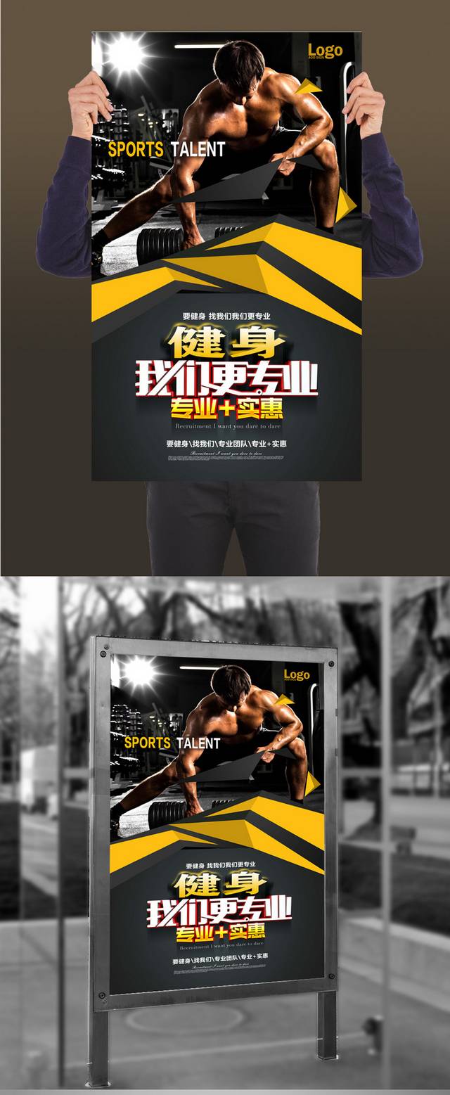 精品健身宣传海报