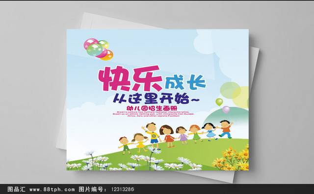 快乐时光幼儿园画册宣传设计