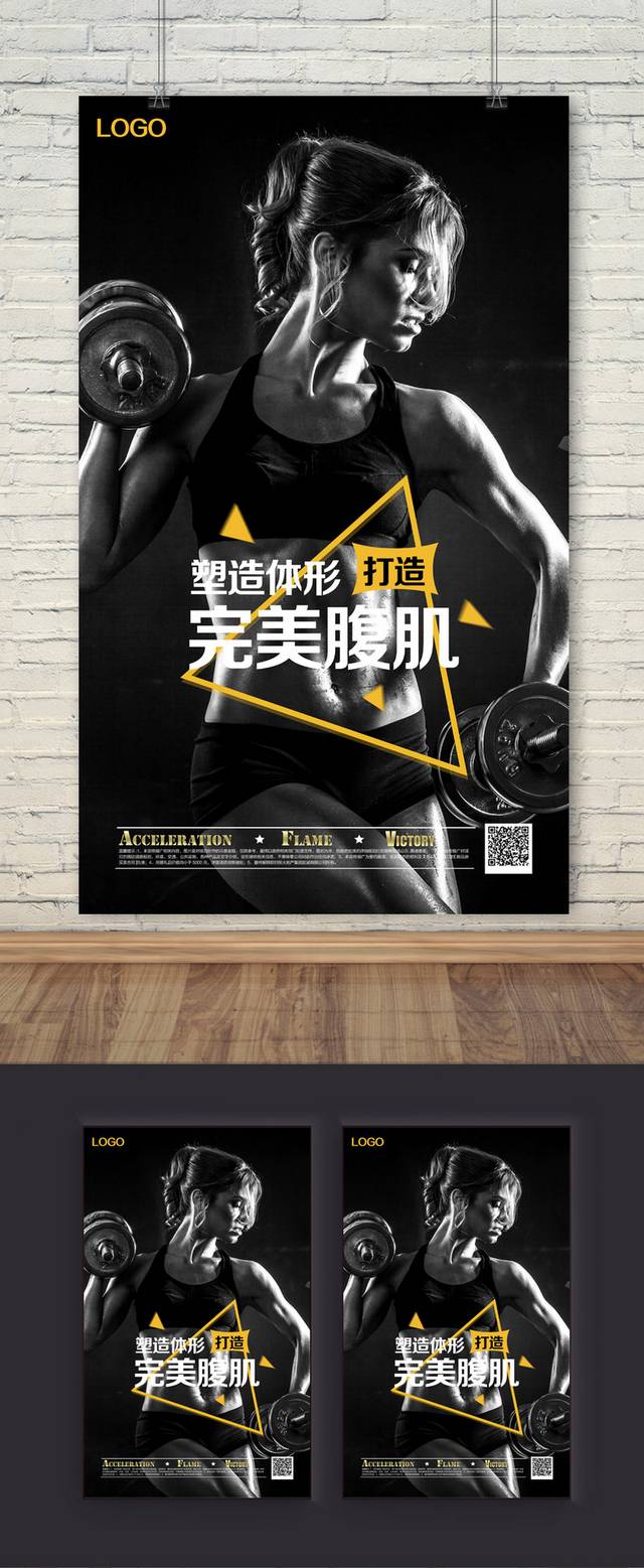 健身俱乐部海报宣传设计