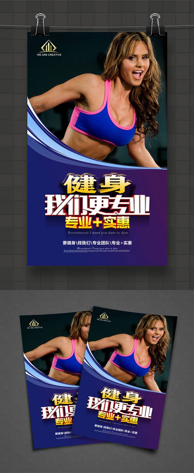 健美健身宣传海报设计模板