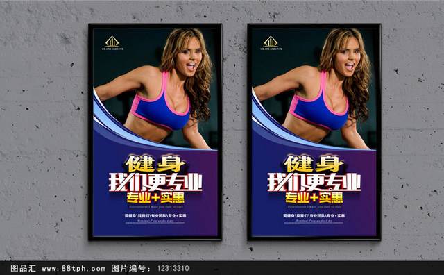 健美健身宣传海报设计模板