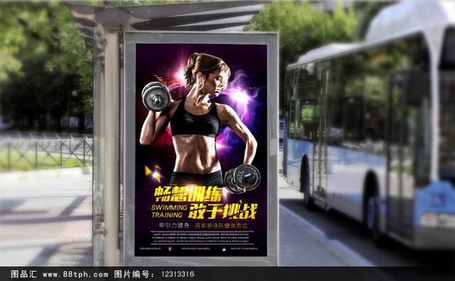 健身宣传海报设计模板