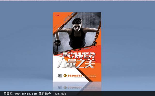 健身跑步宣传海报下载