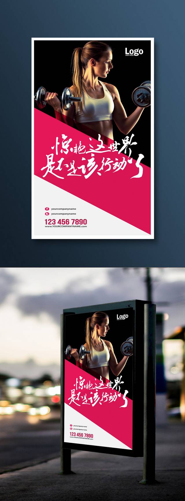 健美海报设计