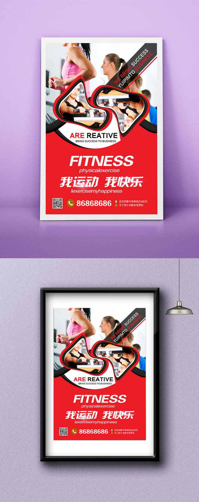 快乐运动健身宣传海报下载