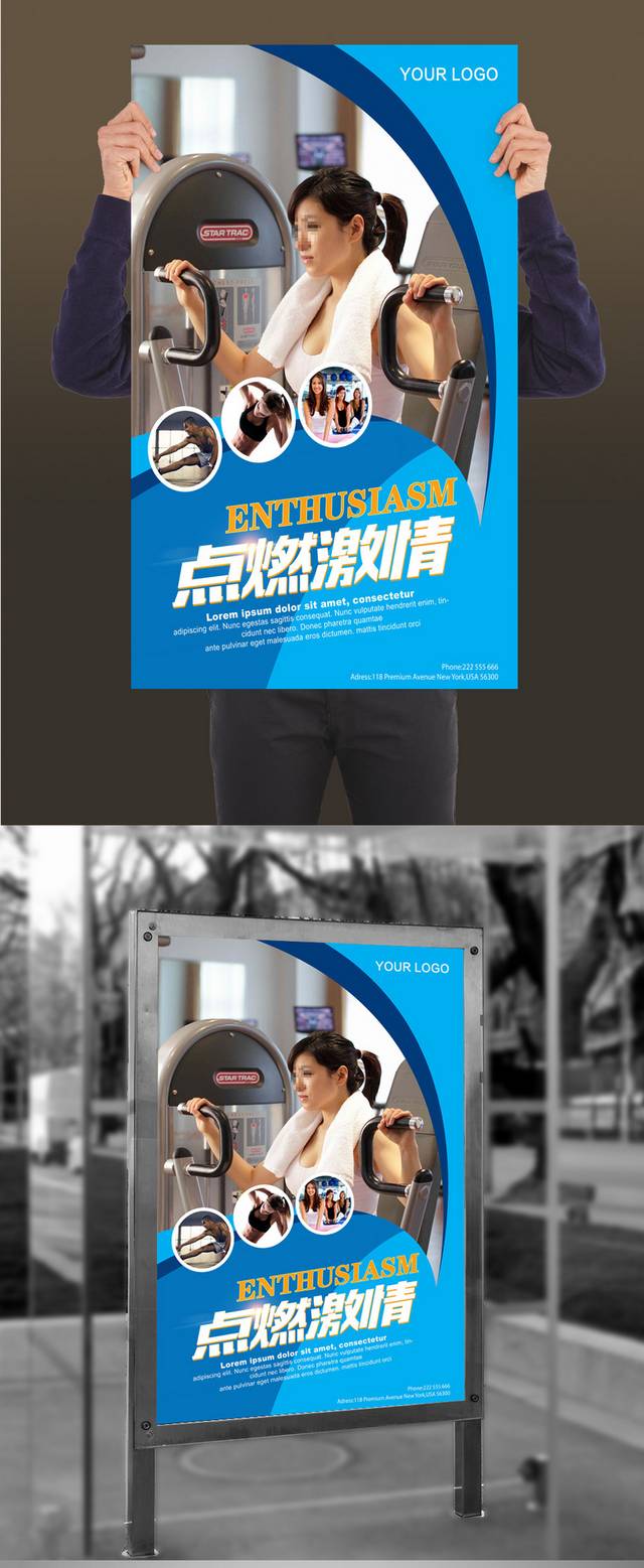 激情健身海报设计