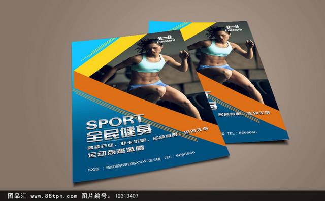 动感健身跑步海报设计
