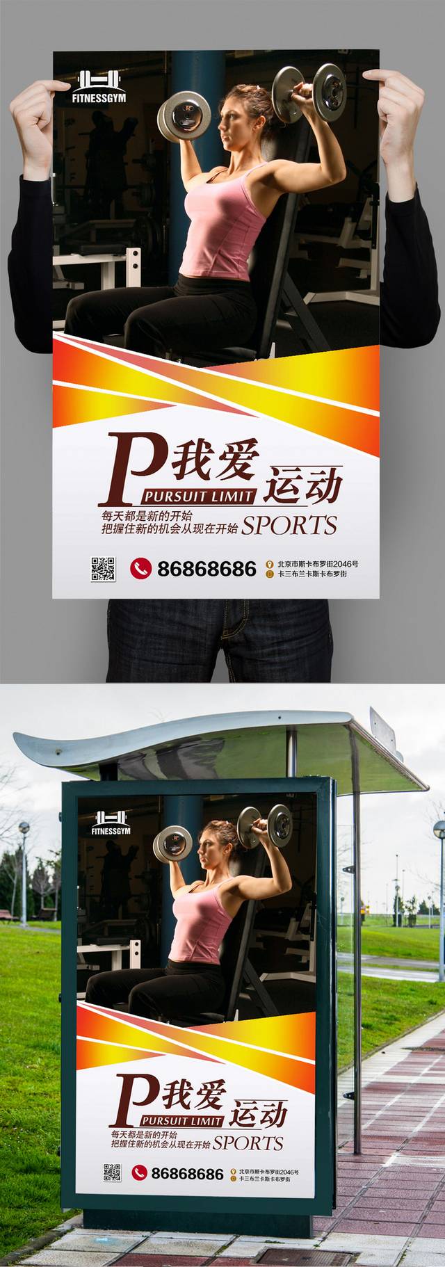 瑜伽健身海报
