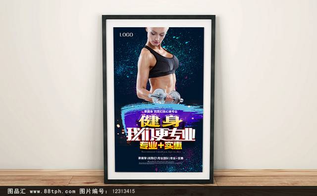 运动健身宣传海报下载