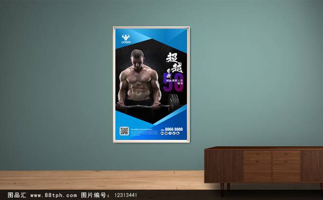 蓝色动感健身海报设计模板