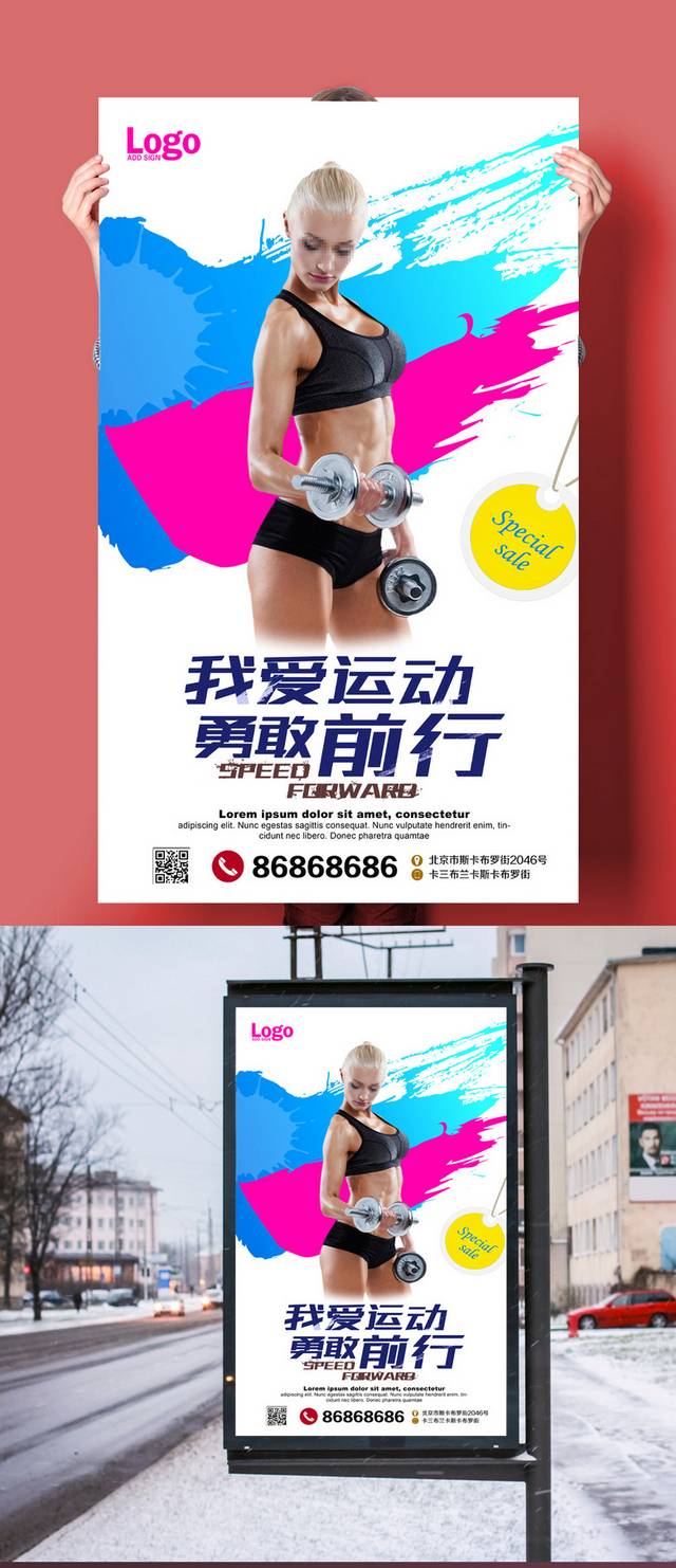 水彩健身海报设计