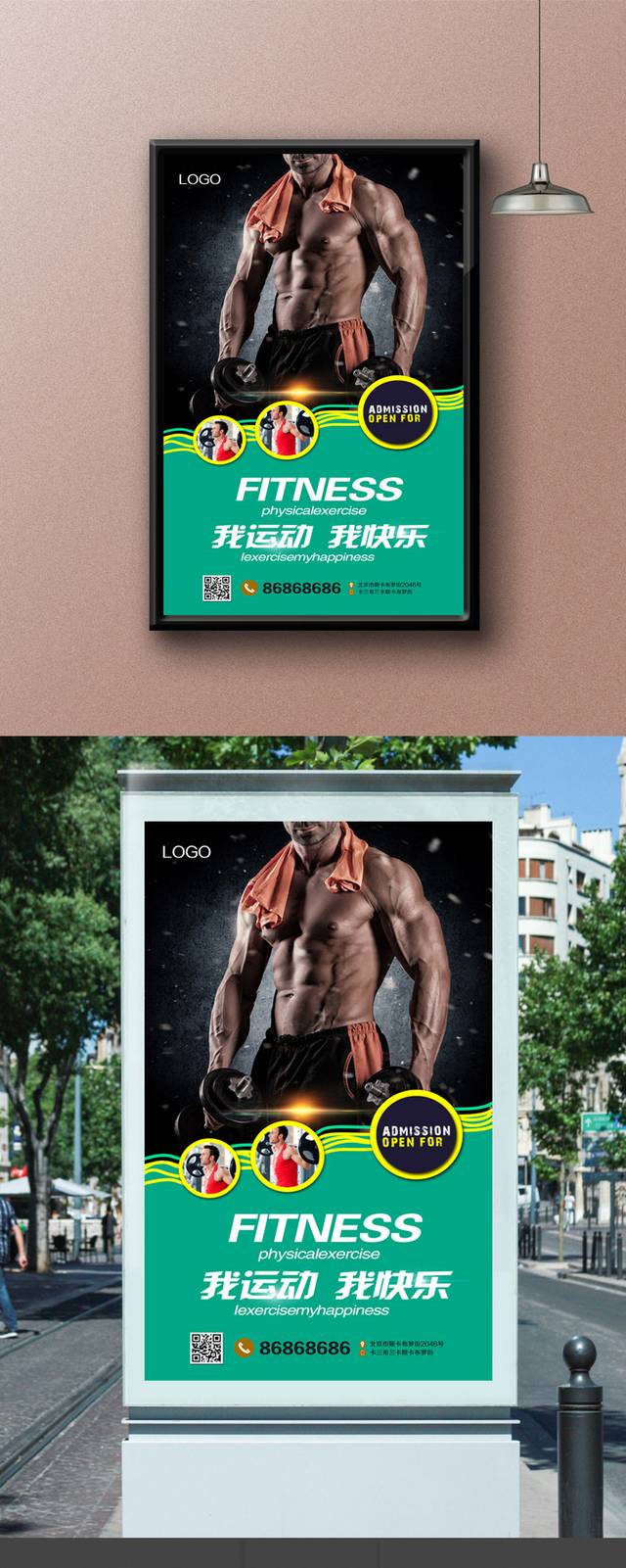 经典健身海报模板