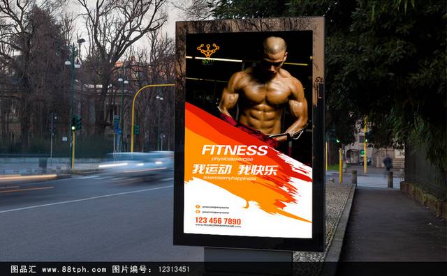 运动健身中心海报模板