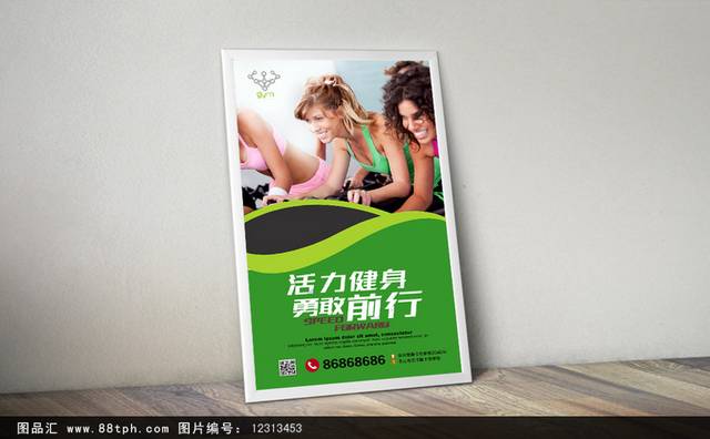 绿色运动健身海报设计
