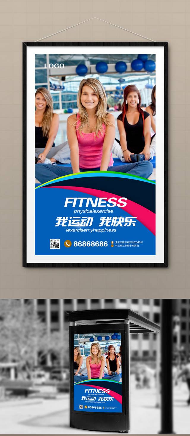 全民运动健身海报下载