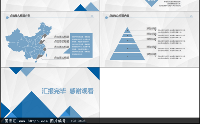 汇报总结类PPT模板