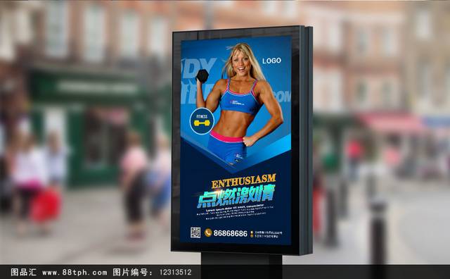 蓝色健美健身海报宣传设计