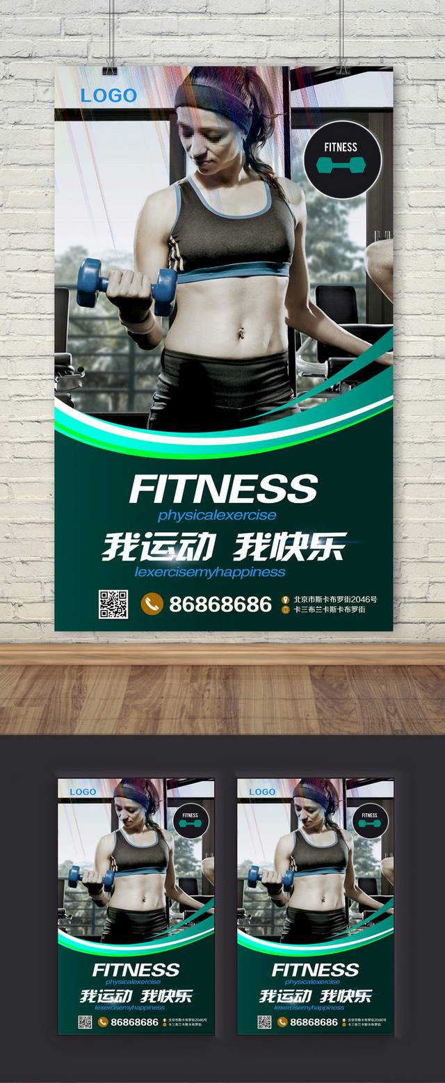 绿色弧形线条健身海报设计