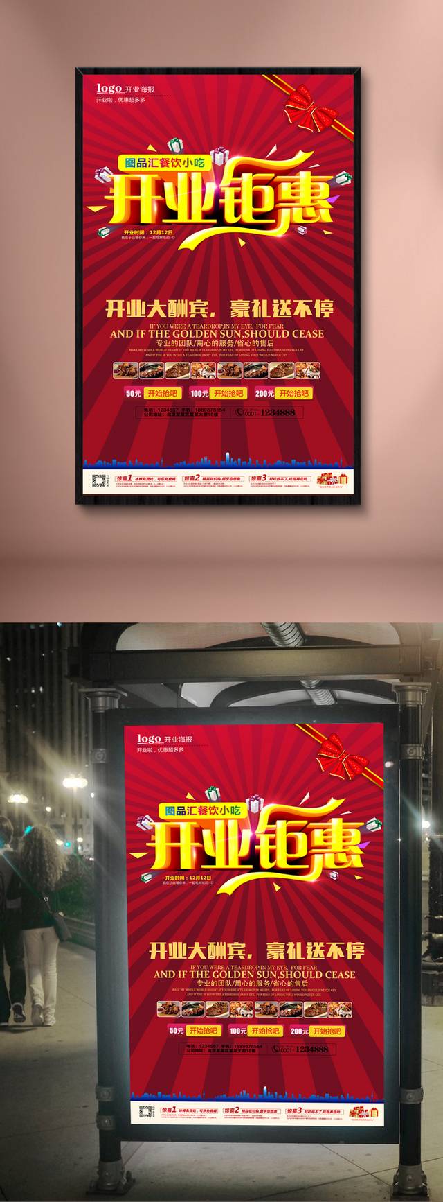 红色精品开业钜惠促销海报设计