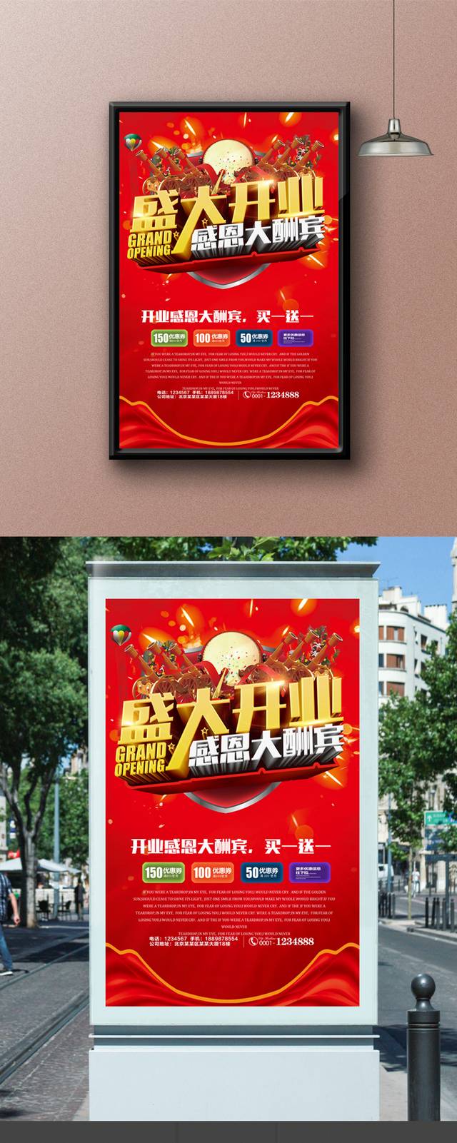 红色火爆开业促销海报设计