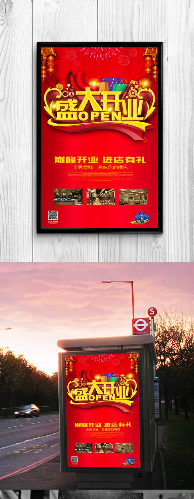 红色大气开业促销海报设计