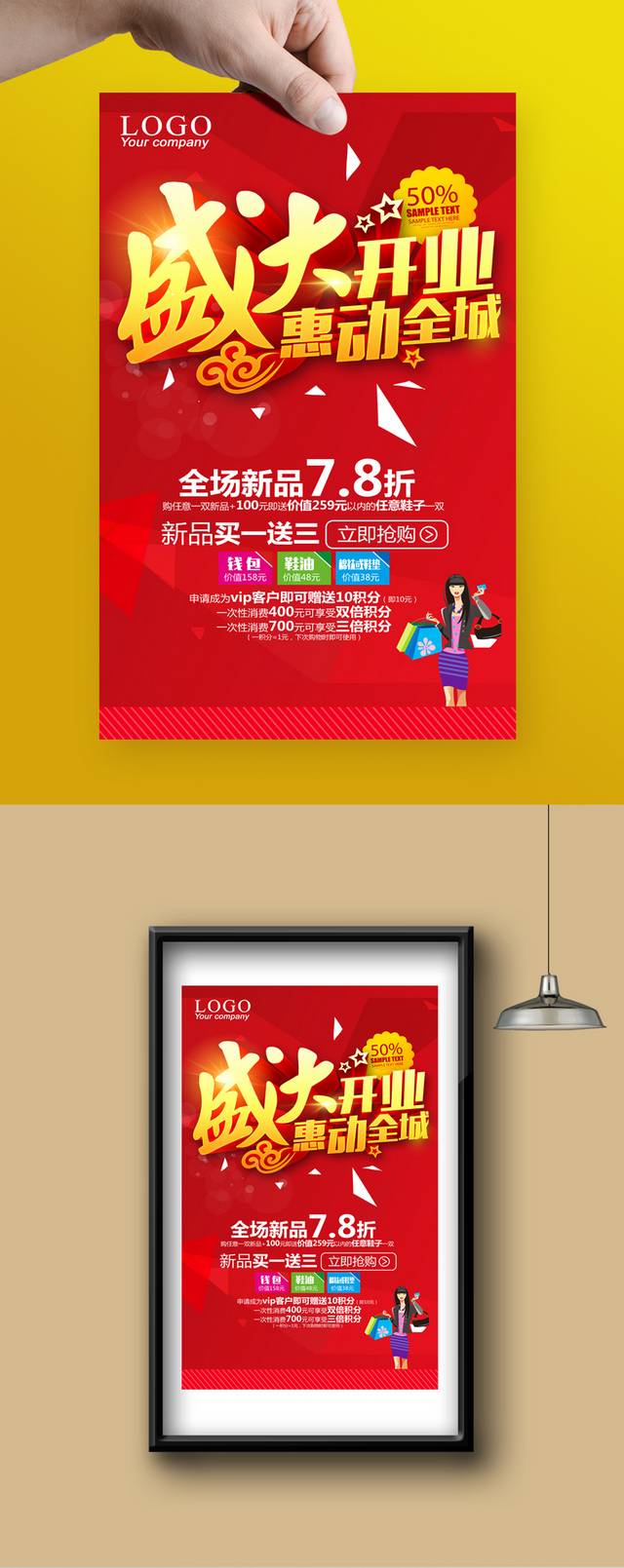 开业大酬宾促销海报