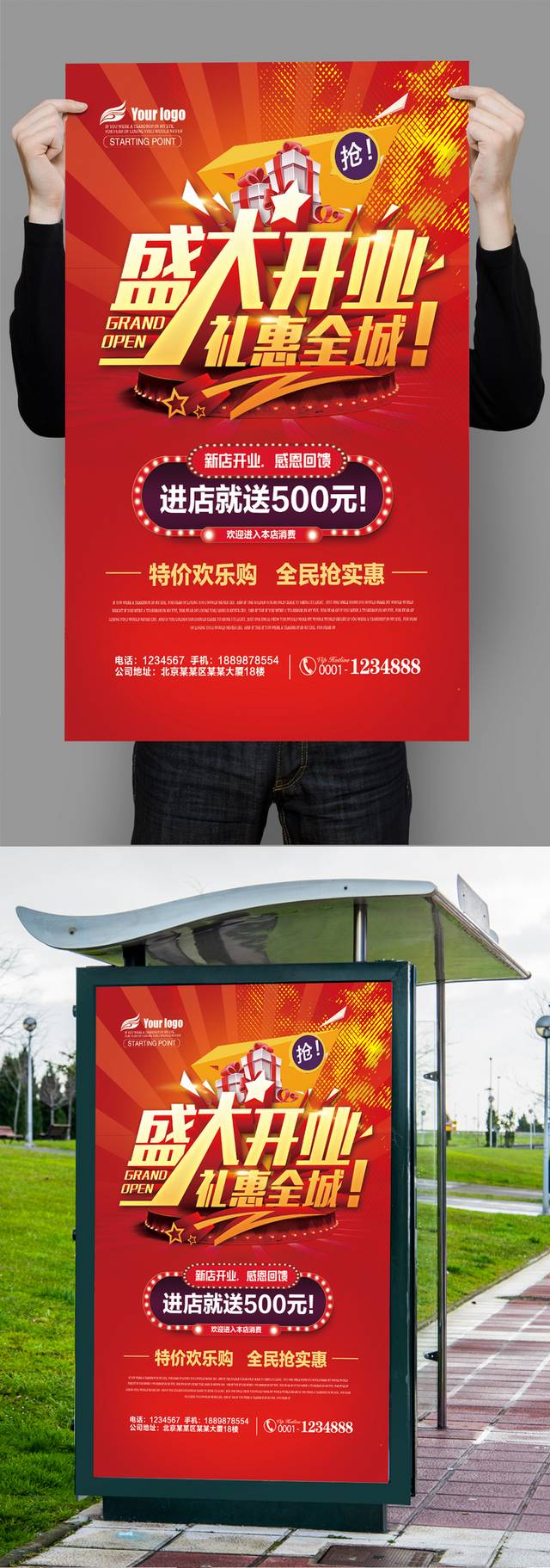 红色火爆开业海报设计
