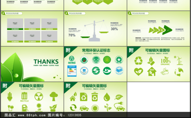 绿色环保能源生态通用动态PPT模板