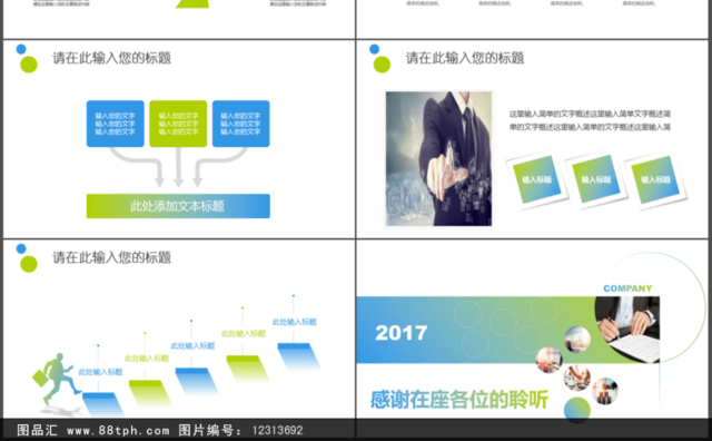 蓝绿清新公司简介产品宣传总结汇报PPT