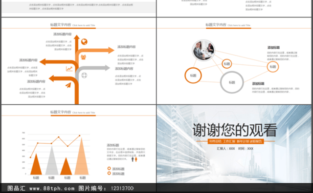 简约商务通用ppt模板