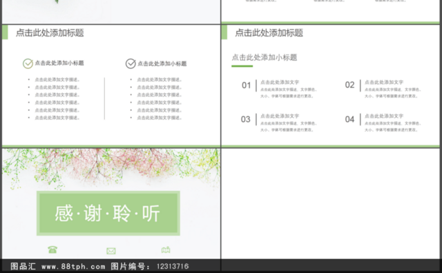 绿色小清新商务通用PPT动态模板