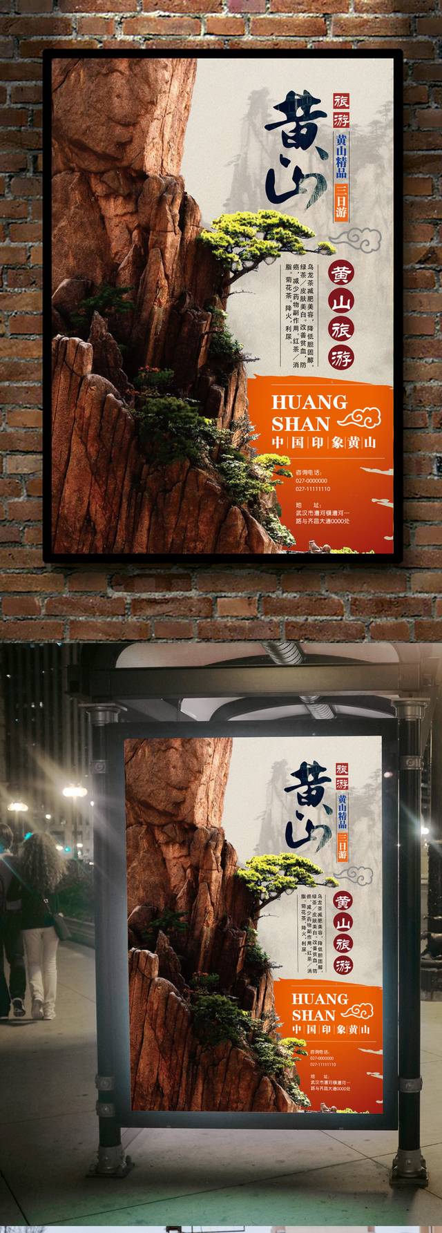 安徽黄山旅游海报