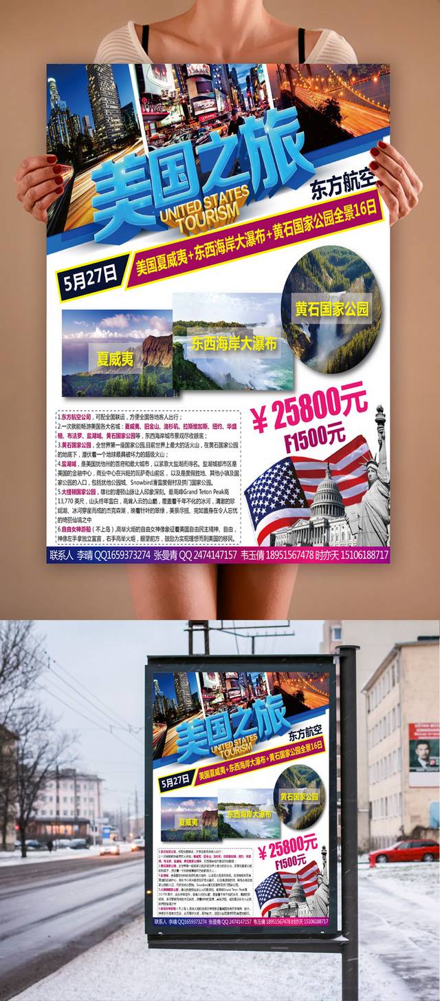 美国旅游宣传海报模板
