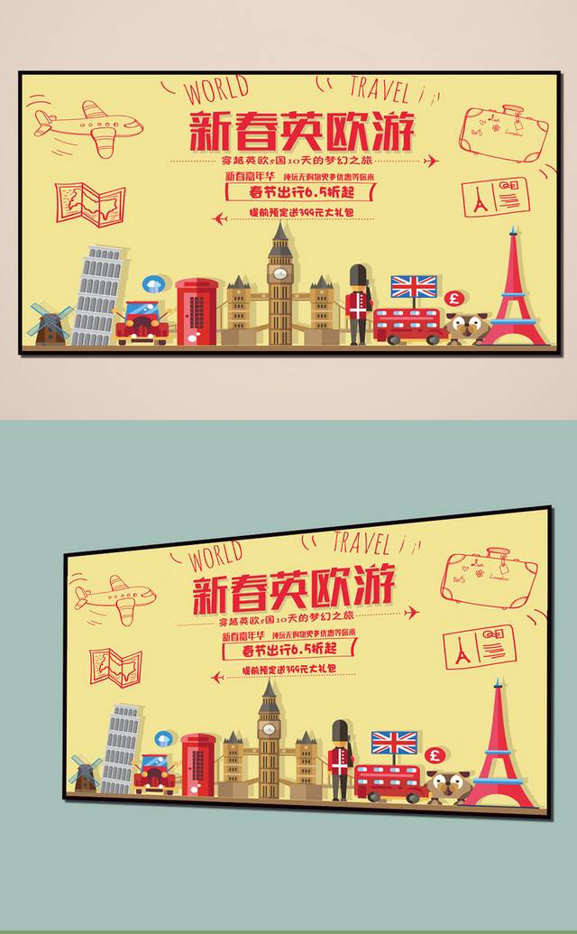 欧洲旅游宣传海报设计
