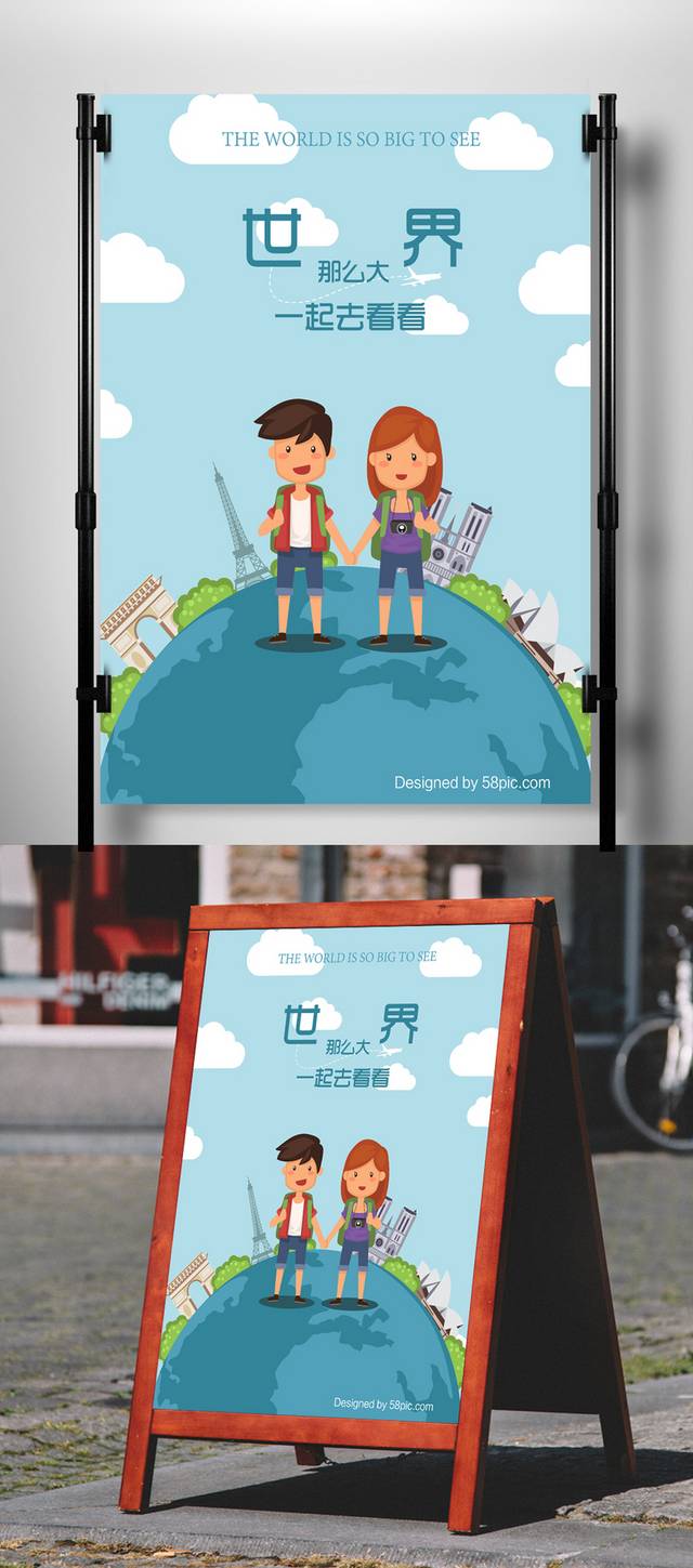 卡通趣味旅游海报设计