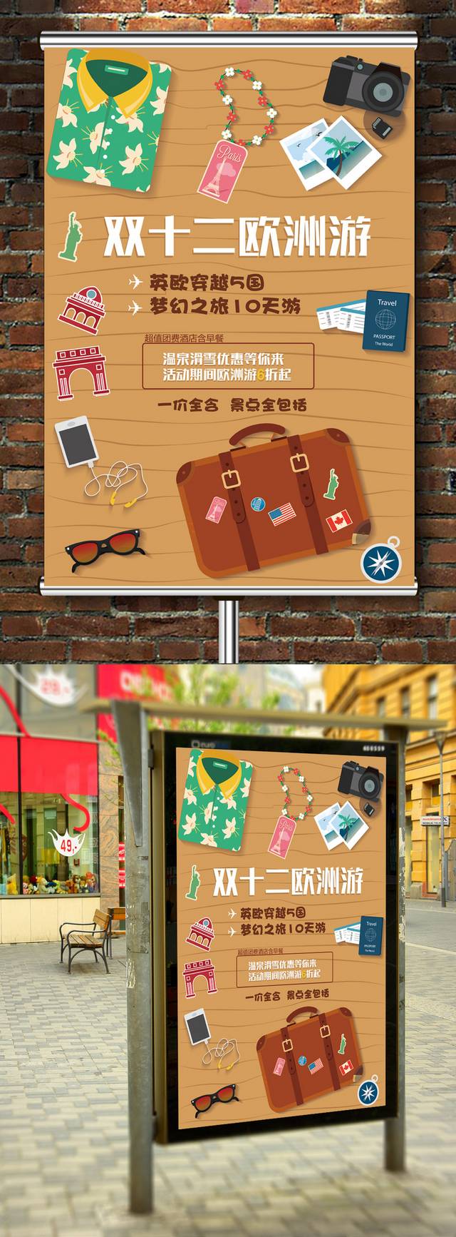 双十二欧洲游宣传海报设计
