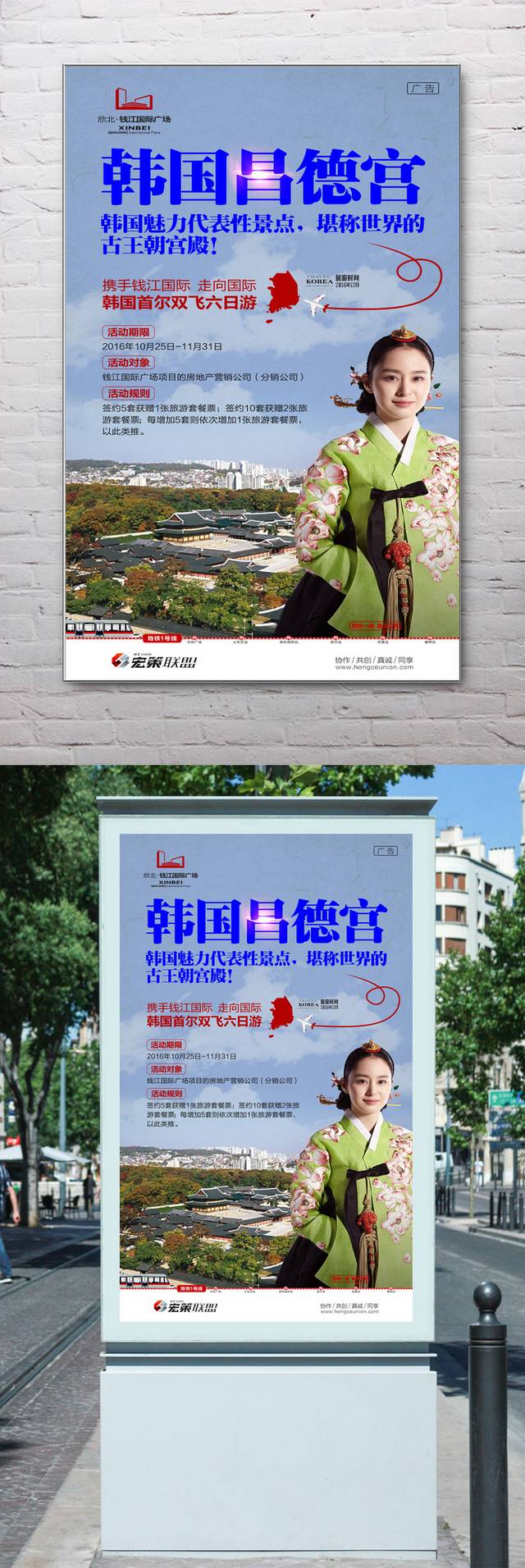 韩国昌德宫旅游海报模板