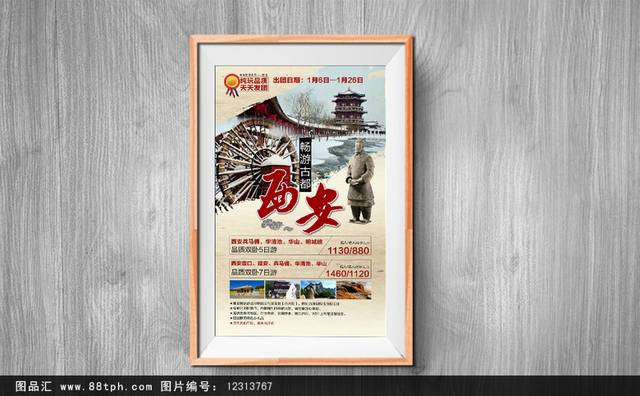 西安兵马俑旅游海报设计