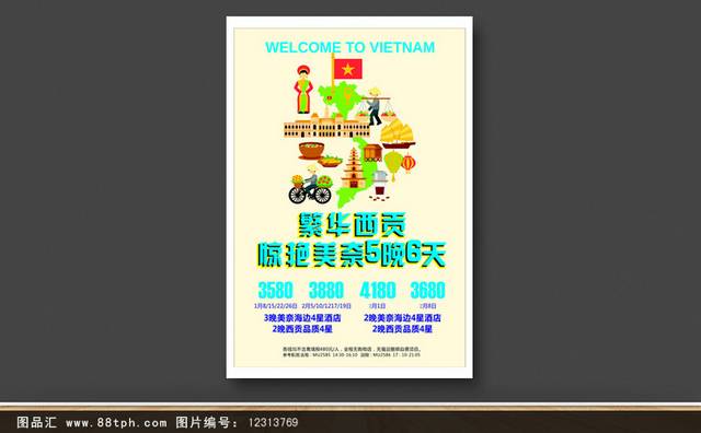 创意越南旅游海报