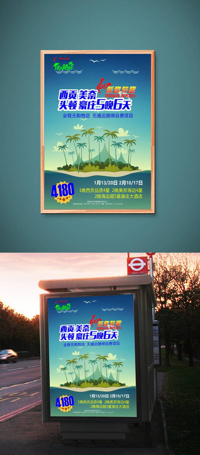 越南西贡旅游海报设计