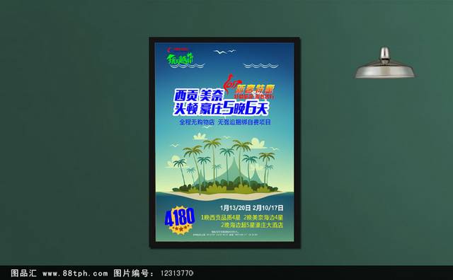 越南西贡旅游海报设计
