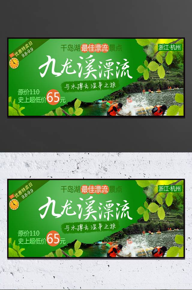 九龙溪漂流海报设计