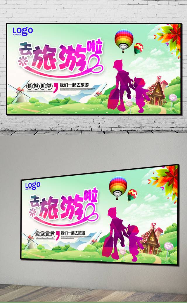 炫丽多彩旅游海报设计
