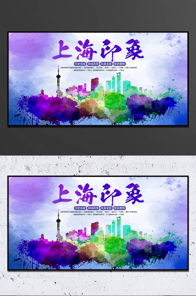 唯美上海旅游海报设计