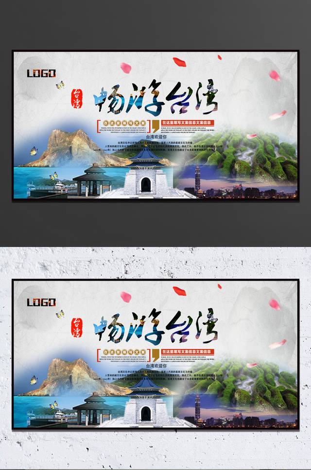 畅游台湾旅游海报设计