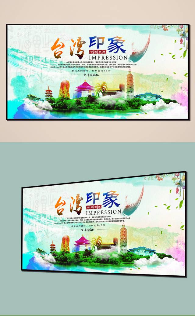 台湾旅游海报