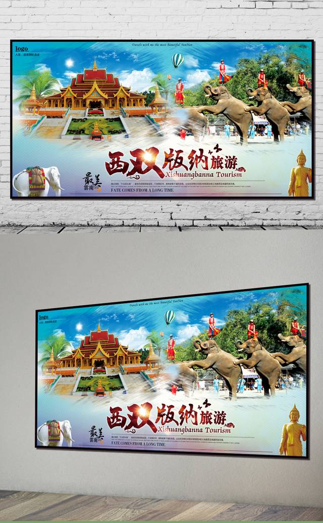 云南西双版纳旅游海报设计