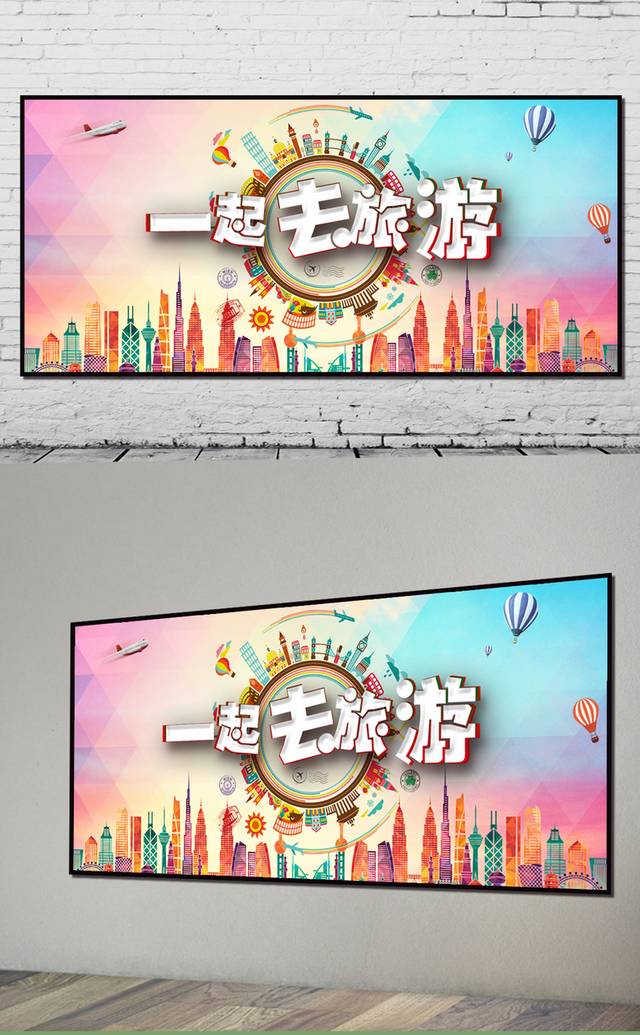 旅游海报